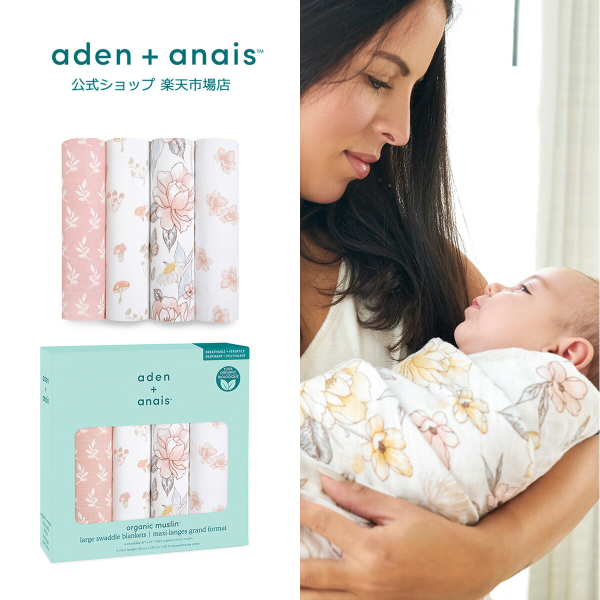【当商品20倍P+10%OFFクーポン】《GOTS認証オーガニック》おくるみ 4枚 セット エイデン アンド アネイ 公式 スワドル オーガニック コットン モスリン 100% ガーゼ 夜泣き 対策 赤ちゃん ベビー 新生児 可愛い 退院 aden+anais アースリー aswo40003 120x120cmのサムネイル