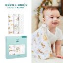 【エイデンアンドアネイ公式】aden+anais モスリン スワドル 3枚入り（おくるみ 秋 冬 春 夏 コットン ガーゼ 定番 出産準備 出産祝い 男の子 女の子 寅年 トラ 干支 ギフト）aswc30007j イヤー オブ ザ タイガー 120×120cm