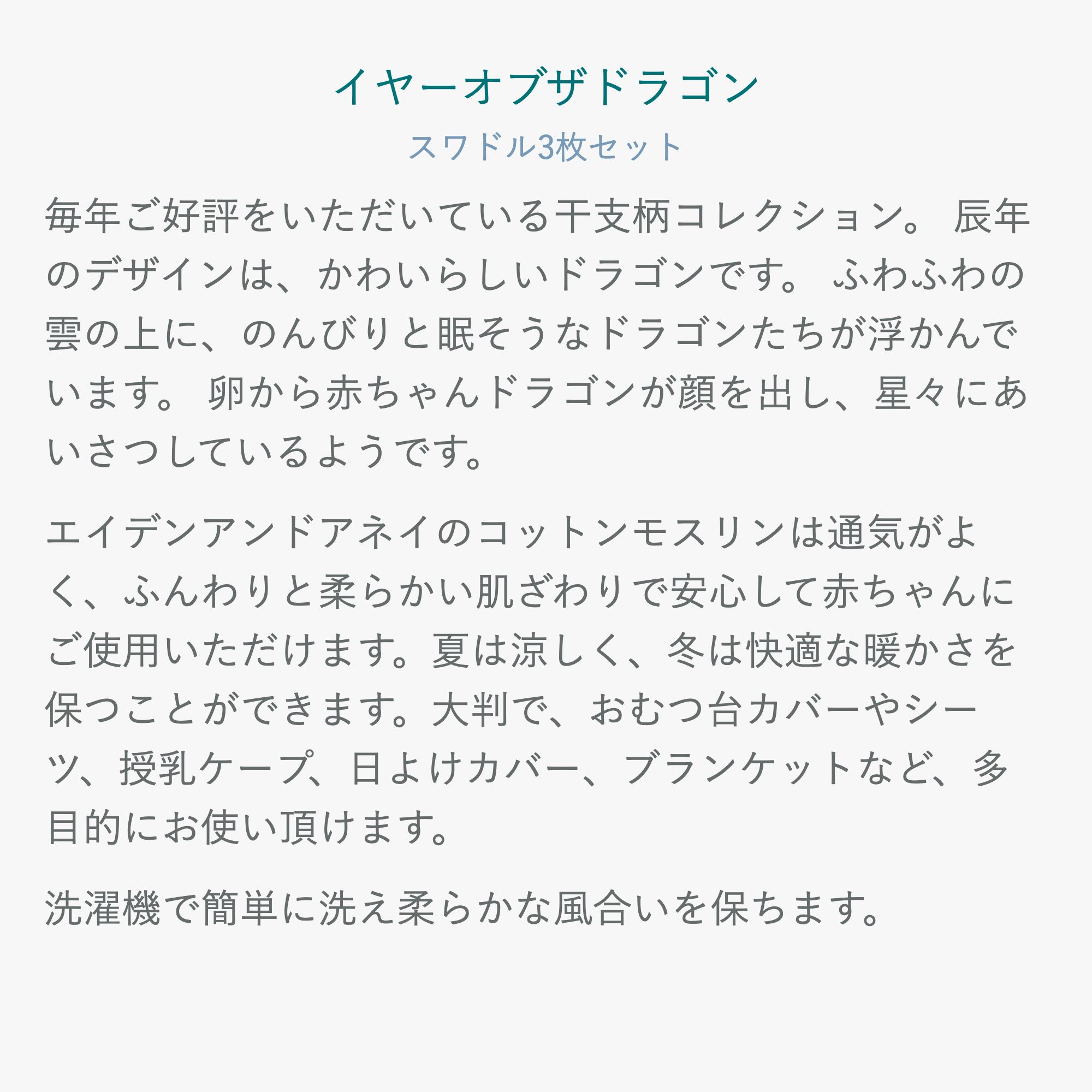 【全品10倍P】NEW スワドル おくるみ 夏用 3枚 セット エイデン アンド アネイ 公式 モスリン コットン 綿 100% ベビー ガーゼ 夜泣き 対策 赤ちゃん 新生児 退院 2024年 令和6年 産まれ 干支 辰年 たつ ドラゴン aden + anais イヤーオブザドラゴン aswc30009 120 × 120cm 2