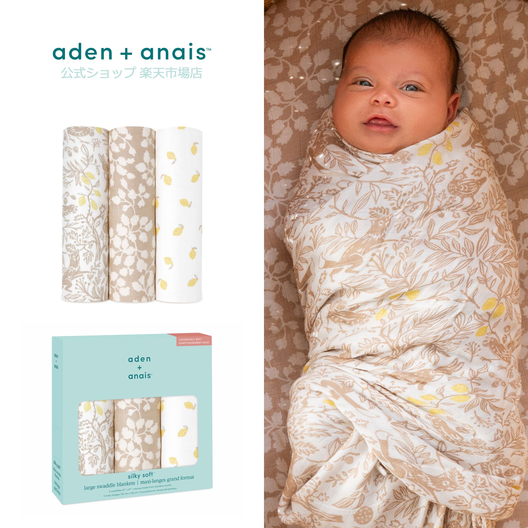 スワドル 3枚 セット おくるみ ブランケット エイデンアンドアネイ公式 バンブー レーヨン ダブル ガーゼ 夜泣き 対策 赤ちゃん ベビー 新生児 夏用 春 夏 退院 aden+anais ナチュラルウッドランド asws30009 120 × 120cm