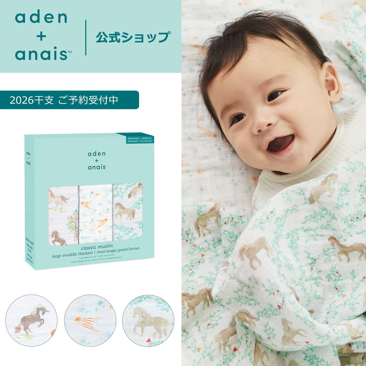 【ブラックフライデー期間中 10倍P】 予約商品 スワドル おくるみ 3枚 セット 秋冬 退院 エイデンアン..