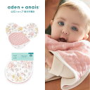 【エイデンアンドアネイ公式ショップ】aden+anais オーガニック バーピービブ 2枚セット (よだれかけ 2枚入り コットン ガーゼ 出産準備 出産祝い 男の子 女の子 ギフト ラッピング250円）abbo20003 アースリー