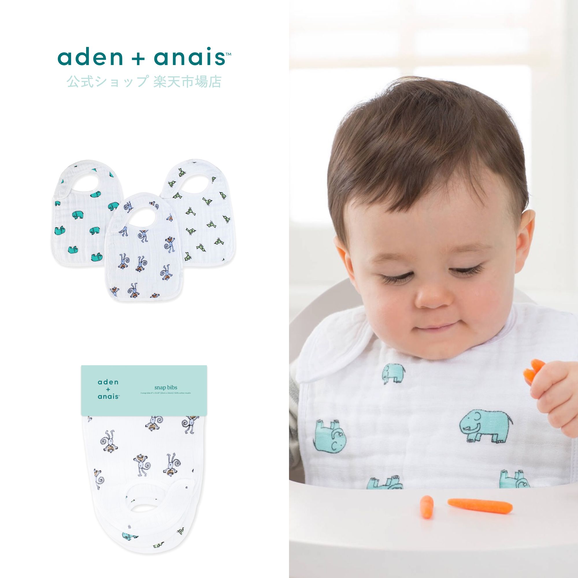 【全品10倍P】スタイ 3枚 セット aden+anais モスリン スナップビブ 3枚セット (よだれかけ 3枚入り コットン ガーゼ 出産準備 出産祝..