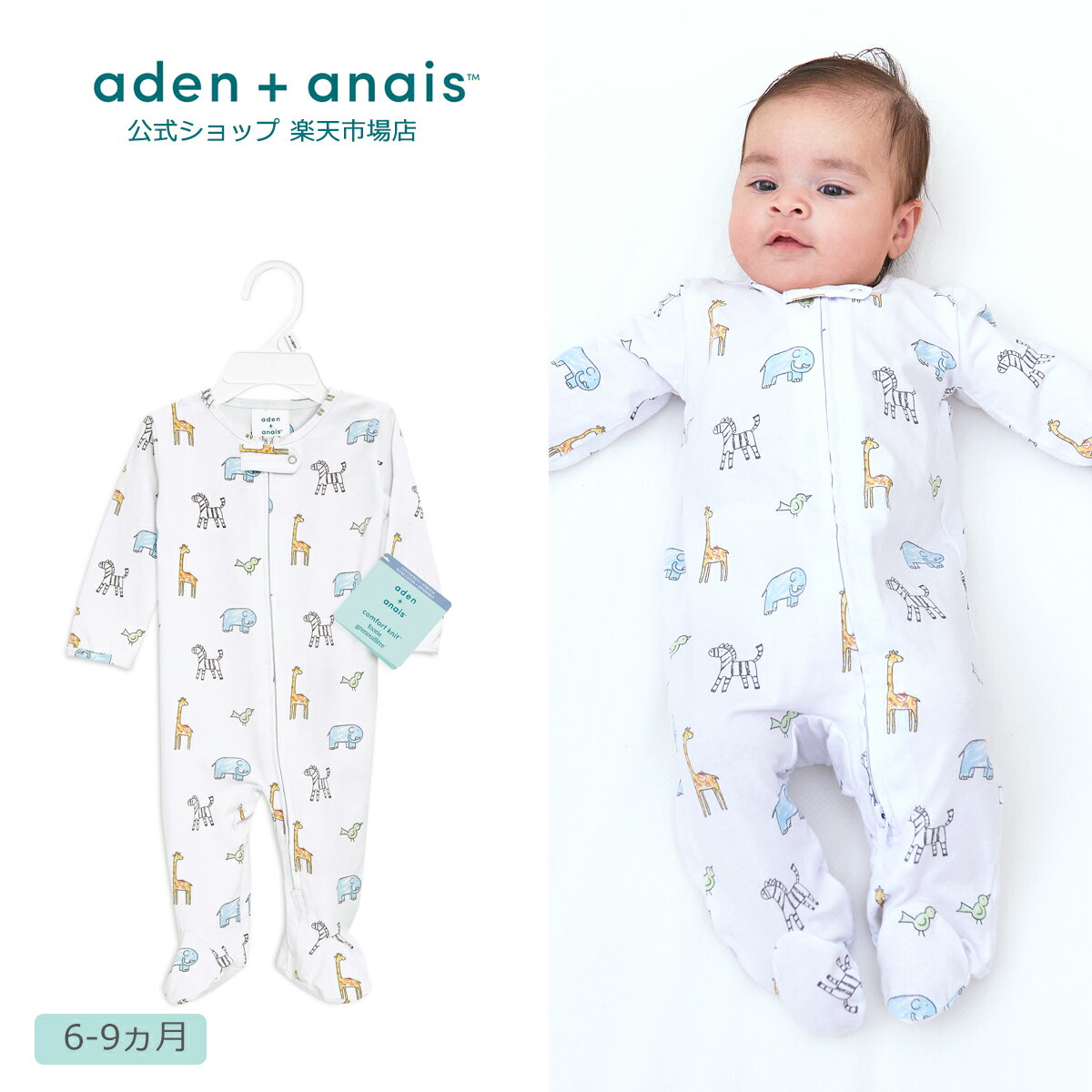 【エイデンアンドアネイ公式ショップ】aden+anais コンフォートニット ジップ・ワンピース （ベビー服 ジップアップ カバーオール ロンパース 足つき 長袖 長ズボン 前開き 6-9ヵ月）azok10009 ジャングルジャミン