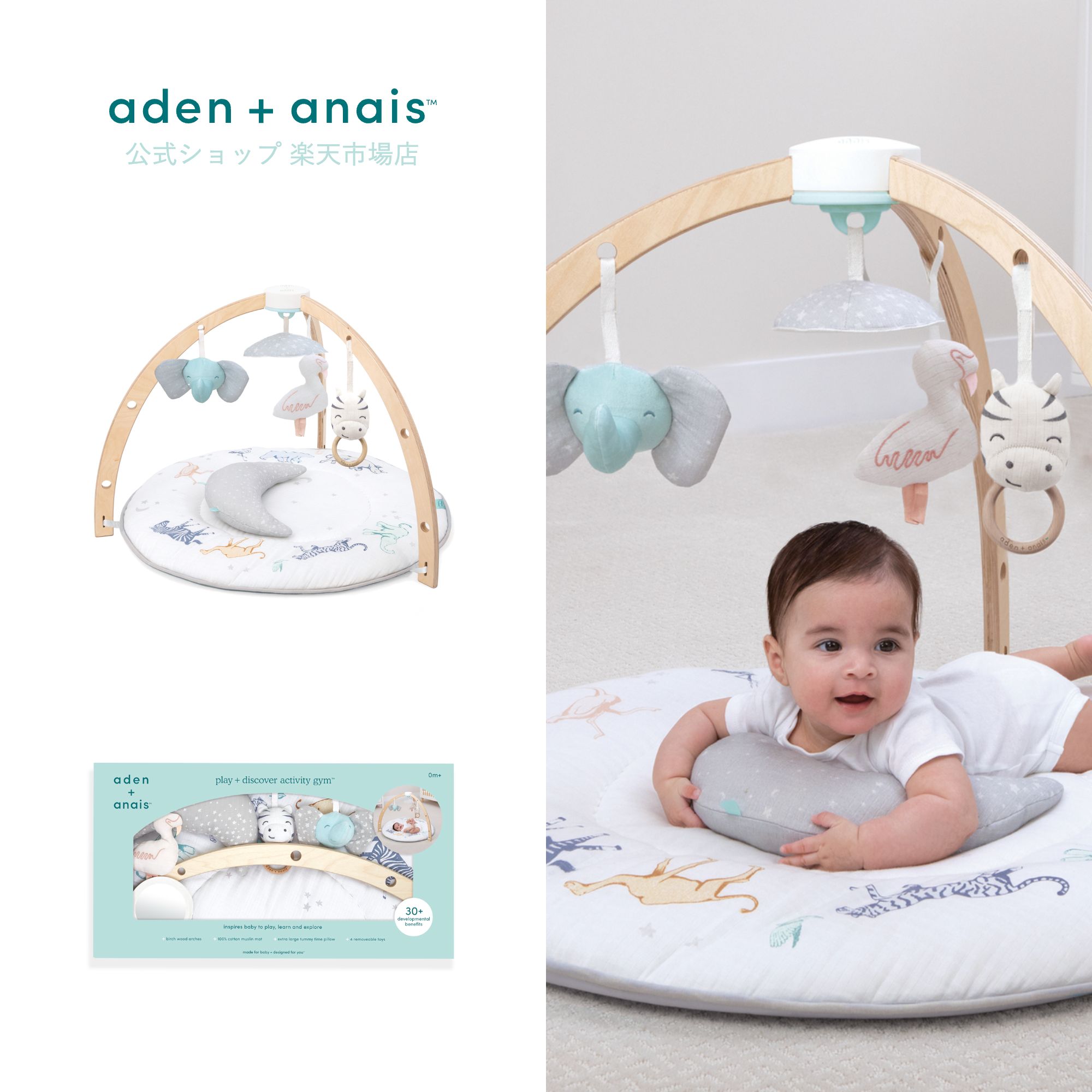 【全品20倍P】ベビージム おしゃれ 赤ちゃん プレイマット プレイジム エイデン アンド アネイ タミータイム aden + anais アクティビティジム ライジングスター aagm10001 81 x 57cm