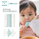 【クーポン除外】お得な2点セット《おくるみ+ウォッシュクロスセット》 夏用 退院 エイデンアンドアネイ公式 モスリンコットン ガーゼ モロー反射対策 赤ちゃん ...