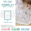 《お名前刺繍サービス無料》エイデン アンド アネイ 公式 スタイ 名入れ ビブ 3枚 セット よだれかけ ガーゼ お食事 赤ちゃん ディズニー ベビー aden+anais スナップビブ マイダーリン ダンボ asnc30010dij