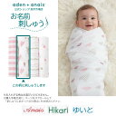 《お名前刺繍 有料》おくるみ 4枚 セット エイデンアンドアネイ公式 スワドル コットン 100% ガーゼ 夜泣き対策 赤ちゃん 退院 aden+anais ス...