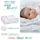 《お名前刺繍 有料》ブランケット エイデン アンド アネイ ガーゼケット 赤ちゃん ベビー 新生児 退院 モスリン コットン 100% aden + anais...