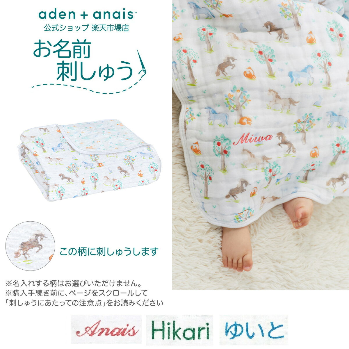 aden + anais（エイデンアンドアネイ） 製品情報 ドリームブランケット サイズ 約120 x 120cm※製造の都合により若干の誤差が生じる場合がございます。 素材 コットン100% カラー 品番 カラー名 &nbsp;BLADABADBC10030 &nbsp;イヤーオブザホース&nbsp;year of the horse ※お使いのモニターにより、実際のものと色が異なる場合がございます。 パッケージ 28 × 28 × 7cm お届けについて お客様都合によるご返品はお受けできかねます。ご注文はお間違いないようご注意ください。詳細情報エイデンアンドアネイのドリームブランケットは、ダブルガーゼ4層構造の大きめサイズ。厚みもたっぷりなので、就寝時やちょっとしたくつろぎ時に最適です。ベビーカーでのお出掛けやドライブ時にはもちろん、オムツ替えマットやプレイマットとしてなど多用途にお使いいただけます。コットンモスリンは、伝統的におくるみとして使用されている通気の良い素材で、細かな織りが特徴です。+厚みがありふんわり柔らかい肌ざわり+120 × 120cm の大判サイズで寝具やくつろぎ時のお供に最適+洗濯機で洗え、いつも清潔に保てます
