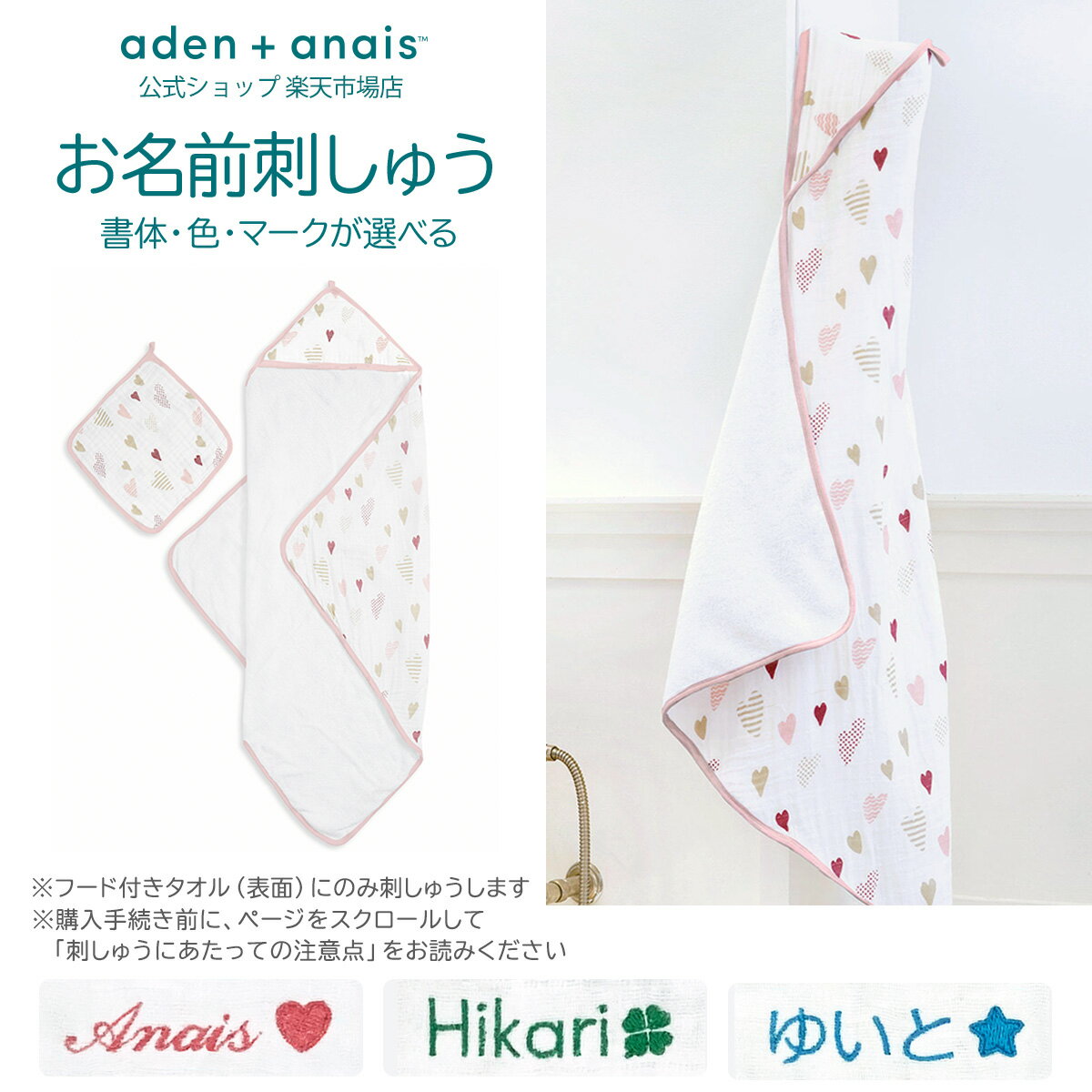 《お名前刺繍サービス無料》フード付き タオル バスポンチョ ベビータオル エイデン アンド アネイ 公式 湯上がりタオル 沐浴 ガーゼ ハンカチ コットン 100 ベビー 赤ちゃん 退院 女の子 aden anais ハートブレーカー 3200