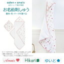 《お名前刺繍サービス無料》フード付き タオル バスポンチョ ベビータオル エイデン アンド アネイ 公式 湯上がりタオル 沐浴 ガーゼ ハンカチ コットン 100% ベビー 赤ちゃん 退院 女の子 aden+anais ハートブレーカー 3200