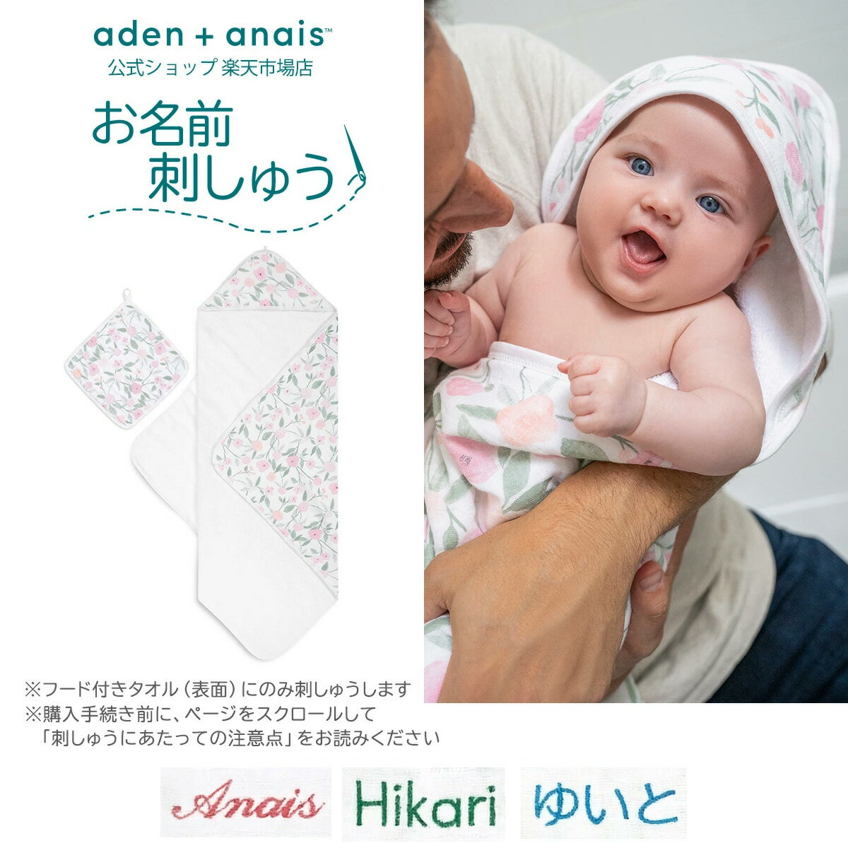 【全品10倍P】《お名前刺繍 有料》フード付き タオル バスポンチョ ベビータオル エイデン アンド アネイ 公式 湯上がりタオル 沐浴 ガーゼ ハンカチ コットン 100% ベビー 赤ちゃん 退院 男の子 女の子 aden+anais モンフルール ahtc10001