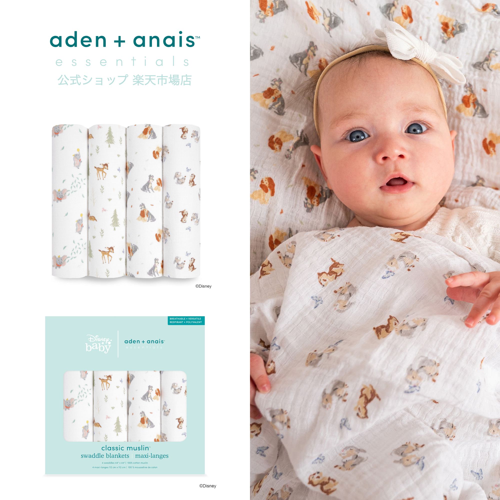 ディズニーベビー おくるみ スワドル 4枚セット エイデン アンド アネイ 公式 バンビ ダンボ レディ とんすけ 赤ちゃん ベビー モスリン ガーゼ コットン 100% 秋冬 退院 冬用 essentials ディズニー + フレンズ eswc40029di 112 x 112cm