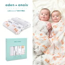 【全品20倍P】おくるみ スワドル 4枚セット エイデン アンド アネイ 公式 赤ちゃん ベビー 新生児 夜泣き 対策 モスリン ガーゼ コットン 100% 退院 aden + anais essentials サファリベイブス j941b 112 x 112cm