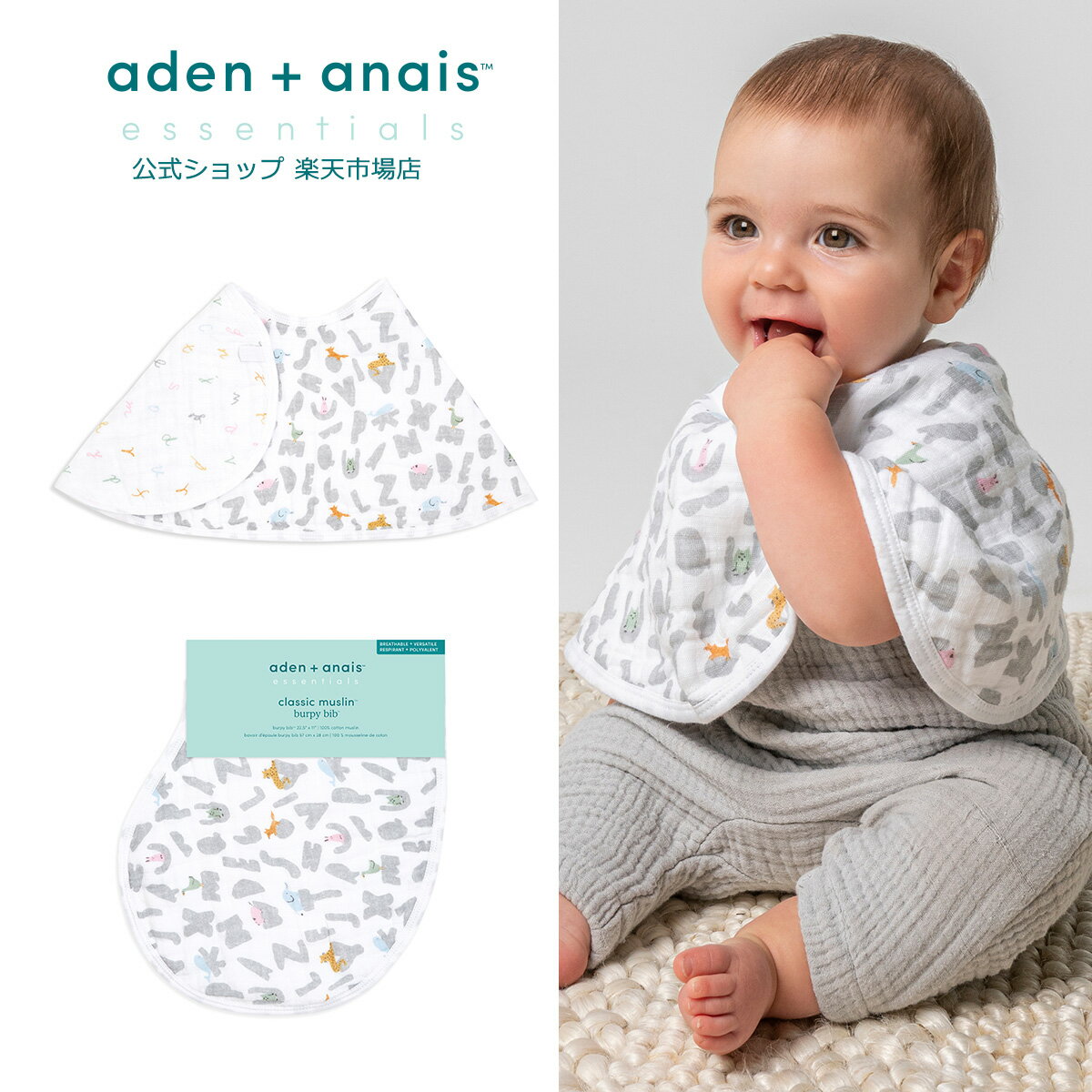 【エイデンアンドアネイ エッセンシャルズ 公式ショップ】aden + anais essentials モスリンコットン バーピービブ 1枚（ビブ スタイ よだれかけ コットン 出産準備 出産祝い 男の子 女の子 ギフト）ebbc10023 アルファベットアニマル 28 x 57cmのサムネイル