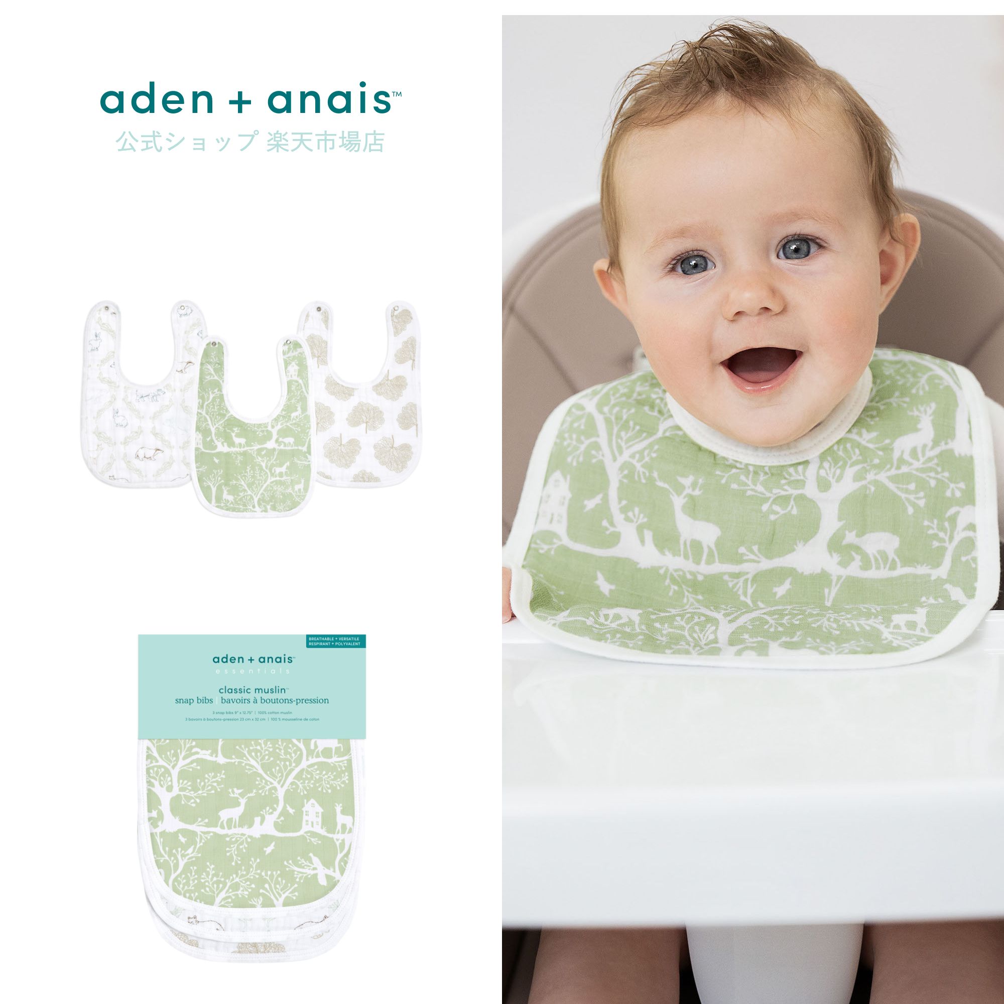 【エイデンアンドアネイ エッセンシャルズ 公式ショップ】aden + anais essentials スナップビブ3枚セット（スタイ ビブ 春 夏 コットン ガーゼ 定番 出産準備 出産祝い 女の子 ギフト）esnc30018 ハーモニー