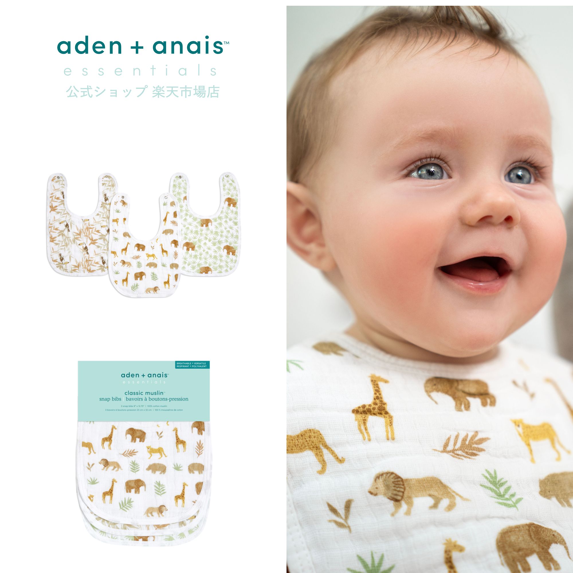 【当商品20倍P】【エイデンアンドアネイ エッセンシャルズ 公式ショップ】aden + anais essentials スナップビブ3枚セット（スタイ ビブ 春 夏 コットン ガーゼ 定番 出産準備 出産祝い 女の子 男の子 ギフト ）esnc30020 タンザニア