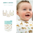 aden + anais essentials スナップビブ3枚セット（スタイ ビブ 春 夏 コットン ガーゼ 定番 出産準備 出産祝い 女の子 男の子 ギフト ）esnc30020 タンザニア