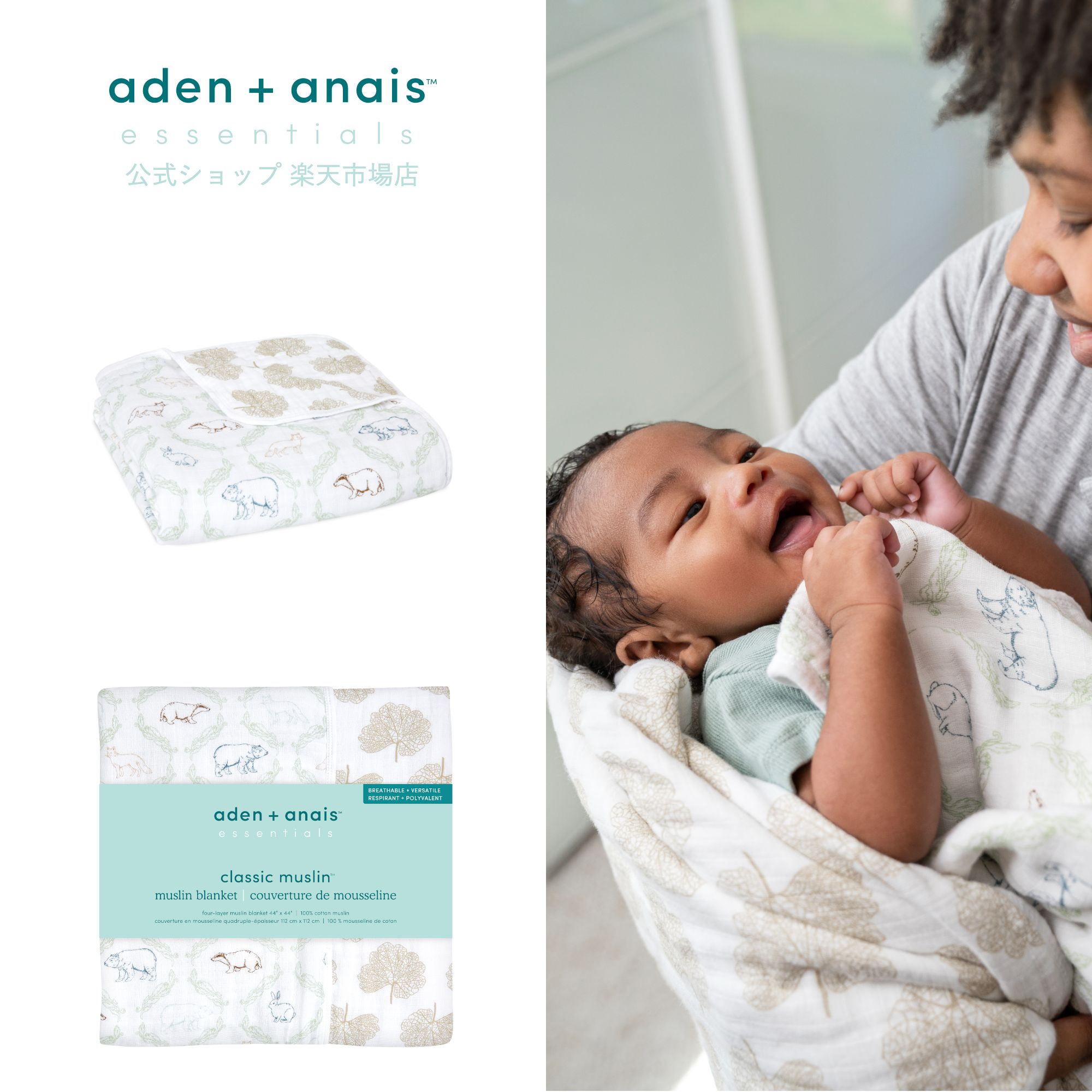 aden + anais essentials （エイデンアンドアネイ エッセンシャルズ） 製品情報 ・embc10020 harmony-folk forest muslin blanket サイズ ・約112cm x 112cm &nbsp;&nbsp;※製造の都合により若干の誤差が生じる場合がございます。 素材 ・コットン100% カラー ・お使いのお使いのモニターにより、色柄の配置が実際のものと異なる場合がございます。 パッケージ ・29cm x 34cm x 6cm お届けについて