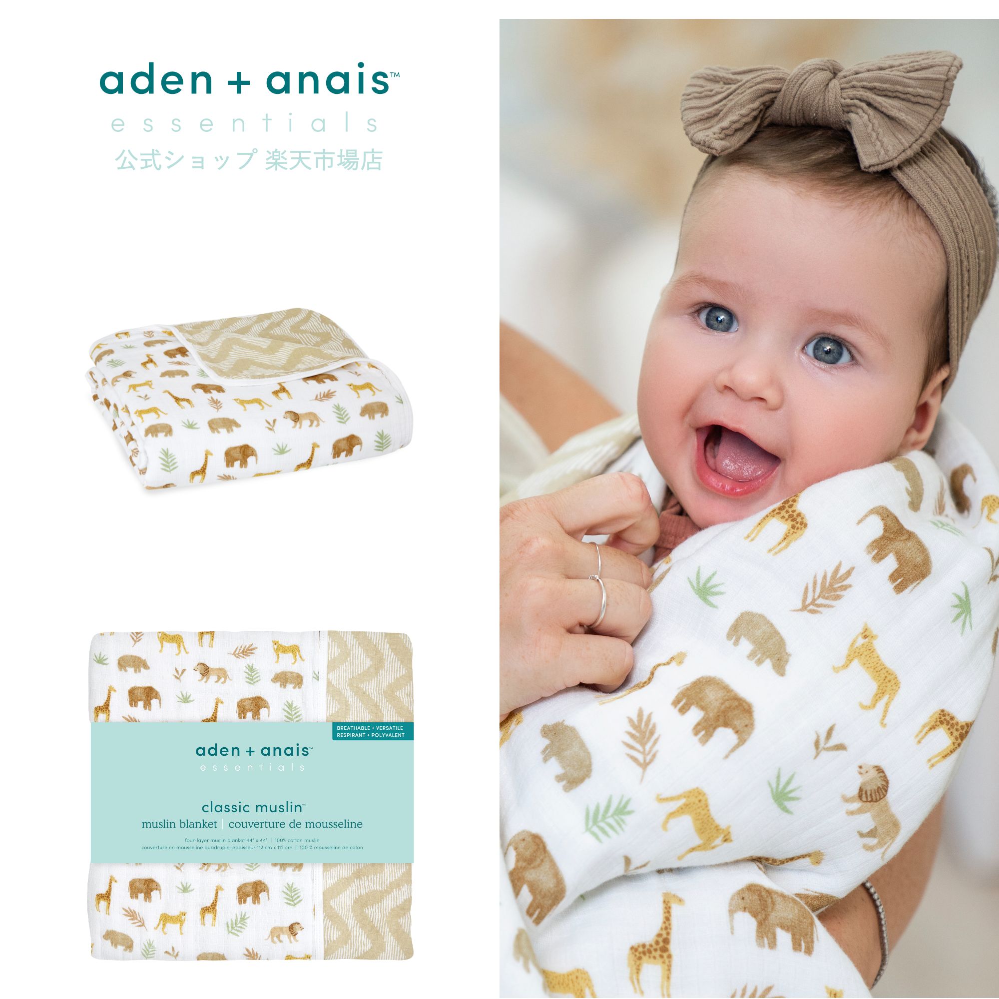 ブランケット エイデン アンド アネイ ガーゼケット 赤ちゃん ベビー 新生児 モスリン コットン ガーゼ 100% aden + anais essentials タンザニア embc10022 112 x 112cm