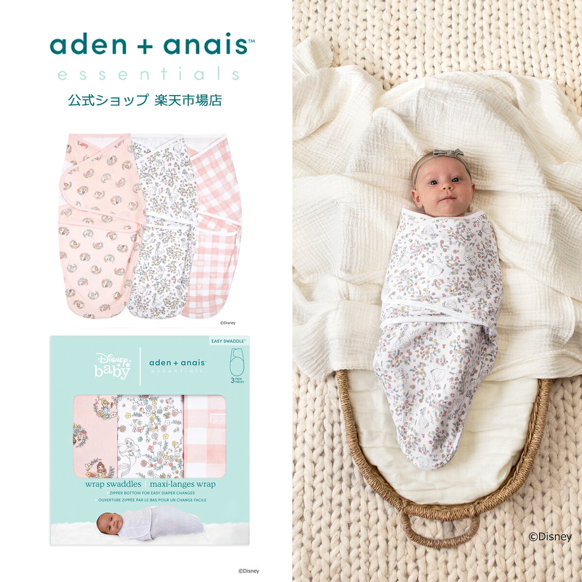 aden + anais essentials （エイデンアンドアネイ エッセンシャルズ） 製品情報 ・ewsk30017di Disney Princess 3-pack easy swaddle wraps サイズ ・新生児0 ～ 3か月: 3〜 6.5kg /56〜62cm &nbsp;&nbsp;※製造の都合により若干の誤差が生じる場合がございます。 素材 ・コットン100% カラー ・お使いのお使いのモニターにより、色柄の配置が実際のものと異なる場合がございます。 パッケージ ・21cm x 6cm x 22cm お届けについて