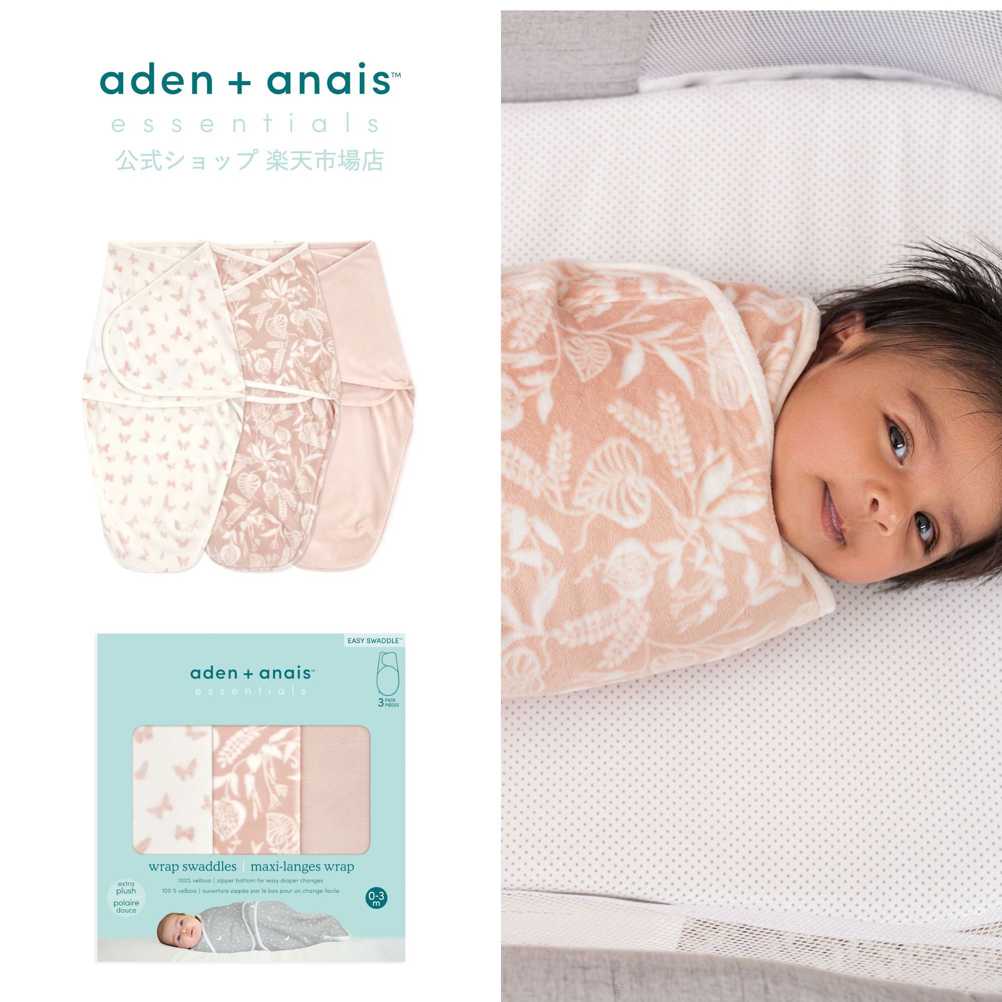 aden + anais essentials （エイデンアンドアネイ エッセンシャルズ） 製品情報 ・garden minky 3-pack easy swaddle wraps サイズ ・新生児 0-3か月まで（着丈約52cm） &nbsp;&nbsp;※製造の都合により若干の誤差が生じる場合がございます。 素材 ・ポリエステル100%（ベルボア素材） カラー ・お使いのお使いのモニターにより、色柄の配置が実際のものと異なる場合がございます。 パッケージ ・25 × 21.5 × 6cm お届けについて