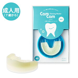 口腔機能低下を防ぐ トレーニング用具 噛むトレーニング 表情筋鍛える 顔トレ 噛む力 飲み込む力 鼻呼吸 口呼吸 ドライマウス 食いしばり はぎしり いびき【CamCam MD】カムカム エムディ 7歳から(混合歯列期〜永久歯列)オーラルフレイル 認知症予防 リハビリ 口腔ケア 成人