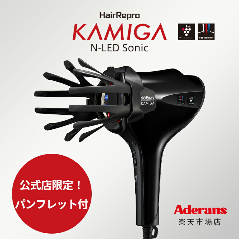 ドライヤー アデランス ヘアドライヤー ヘアリプロ KAMIGA N-LED Sonic ミッドナイトブラック ヘアケア 頭皮ケア スカルプケア プラズマクラスター 大風量 速乾 静電気防止 うるおい マイナスイオン イオン 髪 頭皮 美容 美髪 LED 美髪エステ & スカルプケアドライヤー