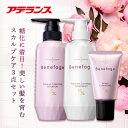 【アデランス 公式】 シャンプー コンディショナー 育毛剤 3点セット ベネファージュ ヘアケア用品 ヘアケア 薬用スカルプ スカルプケア スカルプ [選べる2...