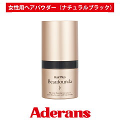 https://thumbnail.image.rakuten.co.jp/@0_mall/aderans/cabinet/beaufounda/32001831.jpg