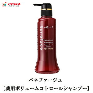 楽天市場 スカルプ シャンプー アデランス ベネファージュ 薬用ボリュームコントロールシャンプー 医薬部外品 スカルプ シャンプー 育毛シャンプー ボリュームアップ タイプ 女性用 アデランス楽天市場店