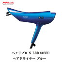 ドライヤー ヘアドライヤー ヘアリプロ N-LED SONIC ブルー シャープ プラズマクラスター エステ ヘアドライヤー ヘアードライヤー マイナスイオン アデランスヘアリプロ