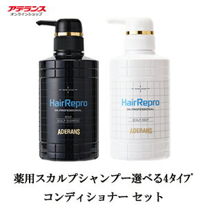 楽天市場 医薬部外品 アデランス ヘアリプロ 薬用 スカルプシャンプー コンディショナー 2点セット 370ml アミノ酸シャンプー 男性用 頭皮の汚れ落とし ふけ かゆみ アミノ酸 ノンシリコン 髪のハリ コシ ツヤ アデランス楽天市場店