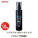 【P10倍】スカルプ美容液 アデランス ヘアリプロ GFエッセンスS ハリ コシ 無香料 無着色 フラーレン