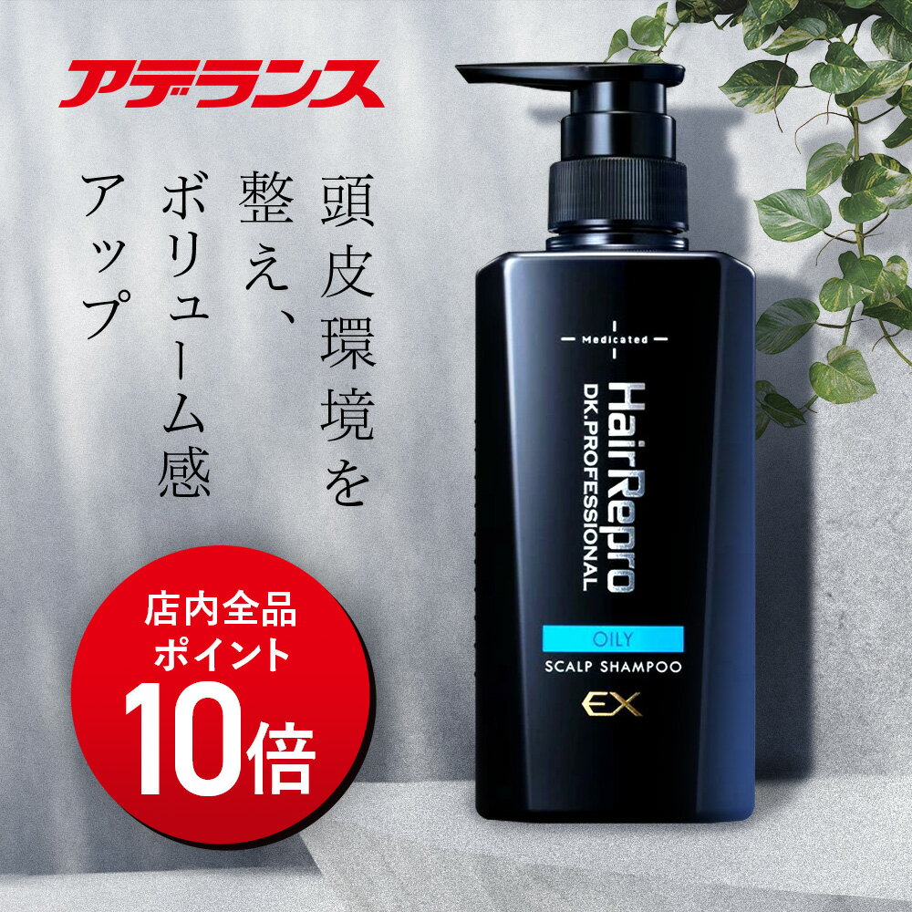 【P10倍】アデランス ヘアリプロ 薬用 スカルプ シャンプー EX 医薬部外品 370ml 薬用 メンズ クレンジングシャンプー スカルプシャン..