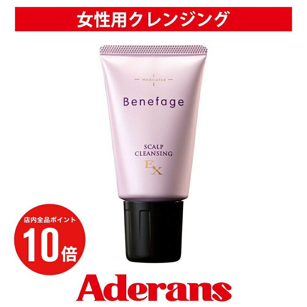 【P10倍】スカルプクレンジング アデランス ベネファージュ 薬用スカルプ クレンジングEX 医薬部外品 ヘアケア 頭皮ケア スカルプケア 女性用 レディース 頭皮 クレンジング 毛穴汚れ 頭皮のニオイに 育毛 ノンシリコン パラベン フリー 50g