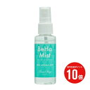 【P10倍】BeHa Mist（ビーハミスト） 50ml