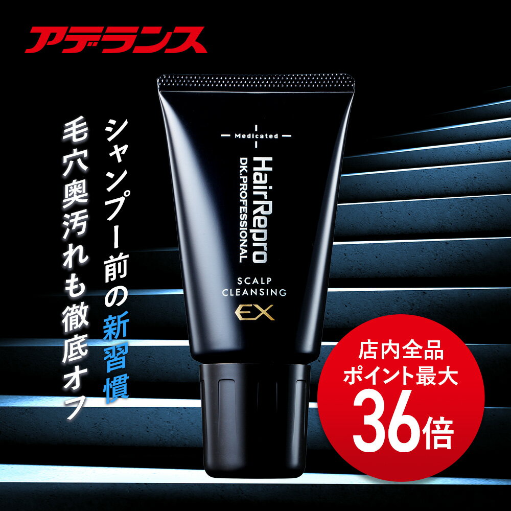【P最大36倍】クレンジング アデランス ヘアリプロ 薬用スカルプ クレンジングEX 医薬部外品 50g 頭皮クレンジング スカルプケア ふけ フケ かゆみ 育毛 皮脂 皮脂汚れ 頭皮 スカルプ ヘアケア ケア商品 頭皮の汚れ落とし