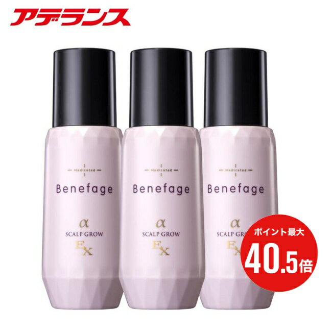 【超ポイントバック祭 P最大40.5倍】ビューステージ ベネファージュ 薬用スカルプグロウEX α セット 3本セット セット アデランス ベネファージュEX 医薬部外品 ヘアケア 女性用 レディース 頭皮 クレンジング 毛穴汚れ 頭皮ケア スカルプケア 脂性肌 乾燥肌 育毛 発毛のサムネイル