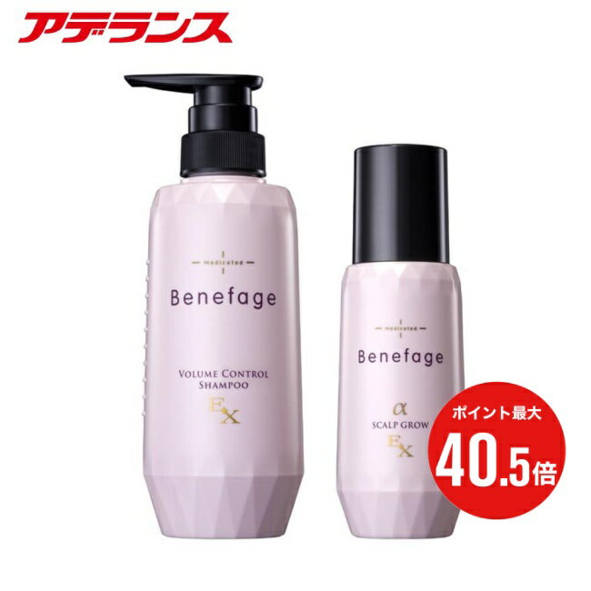 【超ポイントバック祭 P最大40.5倍】シャンプー 育毛剤 2点セット ベネファージュ [選べる2種類] （ボリュームコントロール or モイスチャーコントロール）アデランス 医薬部外品 ヘアケア 女性用 レディース 頭皮 毛穴汚れ 頭皮ケア スカルプケア 脂性肌 乾燥肌 育毛 発毛のサムネイル
