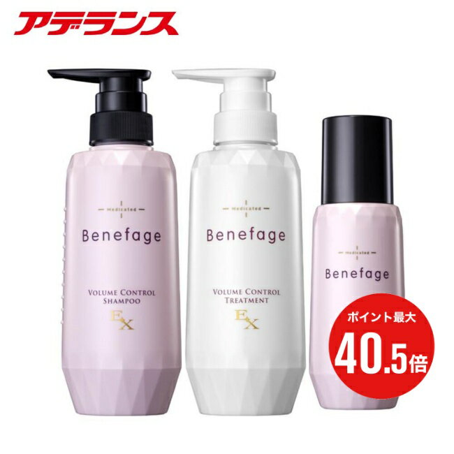 【超ポイントバック祭 P最大40.5倍】シャンプー コンディショナー 育毛剤 3点セット ベネファージュ [選べる2種類] （ボリュームコントロール or モイスチャーコントロール）アデランス 医薬部外品 ヘアケア 女性用 レディース 頭皮 毛穴汚れ 頭皮ケア スカルプケア 育毛のサムネイル