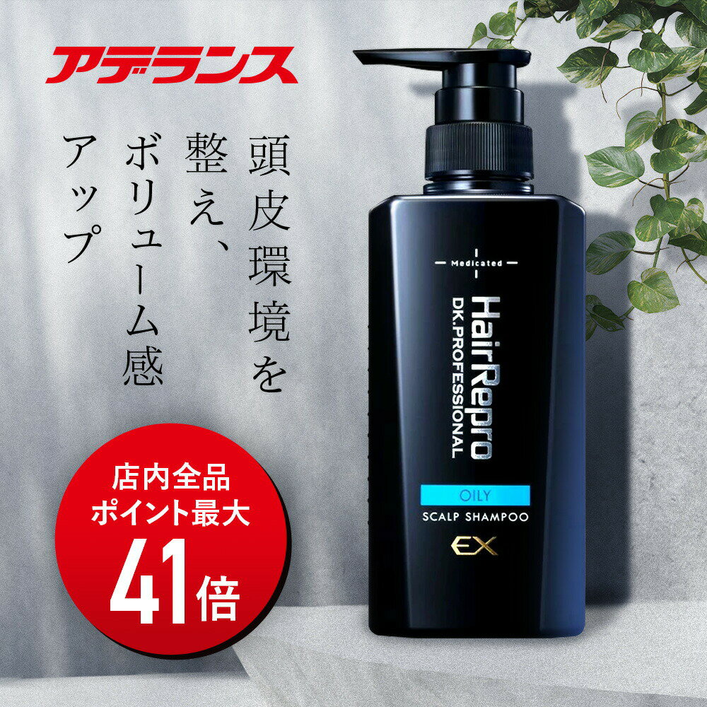 【1,000円OFFクーポン配布中】アデランス ヘアリプロ 薬用 スカルプ シャンプー EX 医薬部外品 370ml 薬用 メンズ クレンジングシャンプー スカルプシャンプー アミノ酸 頭皮ケア フケ 抜け毛 脂性肌 男性用 頭皮汚れ落とし ふけ かゆみ アミノ酸 ノンシリコン