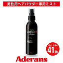 【マラソン期間 P最大41倍】白髪隠し 薄毛隠し アデランス ヘアパウダー ヘアプラス スピードE プレミアム セトルミスト 150ml ヘアスプレー 白髪かくし ボリュームアップ 増毛 薄毛 分け目 つむじはげ 部分かつら メンズ 白髪染め男性 ハゲ隠し 増毛パウダー 円形脱毛症