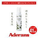 育毛剤 医薬部外品 アデランス ヘアサポート スパニスト 薬用 スカルプ＆ヘアエッセンス 120ml 女性用 スカルプケア 髪のハリ コシ 脱毛予防 発毛促進 養毛 頭皮ケア 女性 薄毛 育毛剤 育毛剤 女性用 育毛剤 レディース 育毛