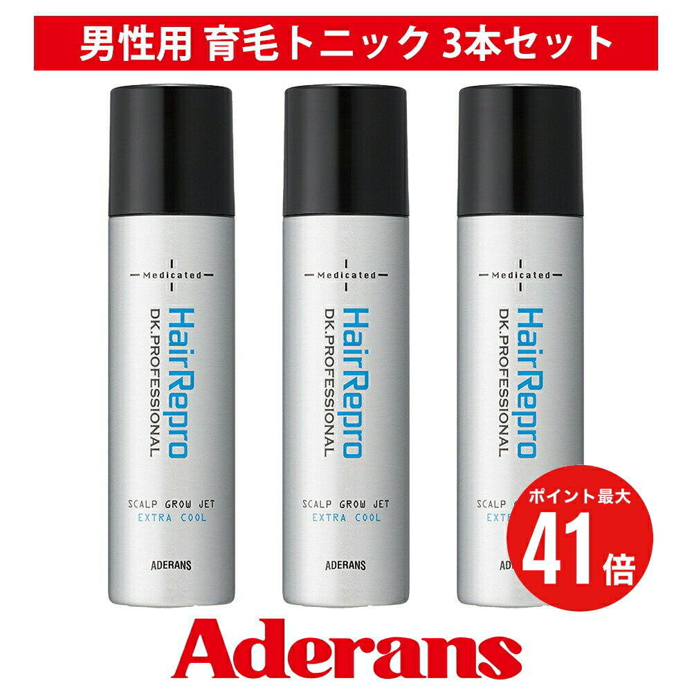 【マラソン期間 P最大41倍】育毛トニック 育毛剤 3本セット 医薬部外品 アデランス へアリプロ 薬用スカルプグロウ ジェット エクスト..