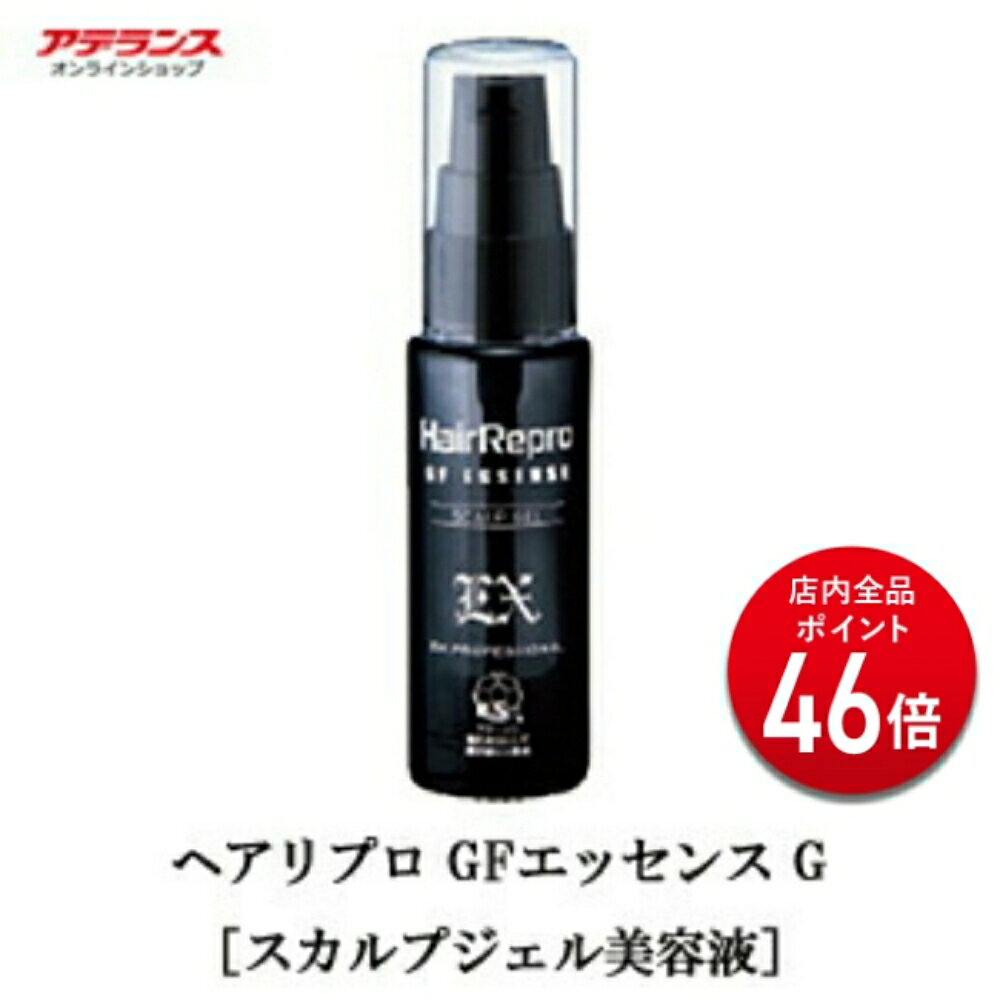 【P20倍】【アデランス公式】 ヘアリプロ 美容液 ヘアケア用品 メンズ 男性 レディース 女性 GFエッセンスG 頭皮ケア フケ 抜け毛 脂性肌 ふけ ハリ コシ 無香料 無着色 フラーレン 分け目 つむじ 生え際 保湿 頭皮 頭皮ケア 育毛 薄毛対策
