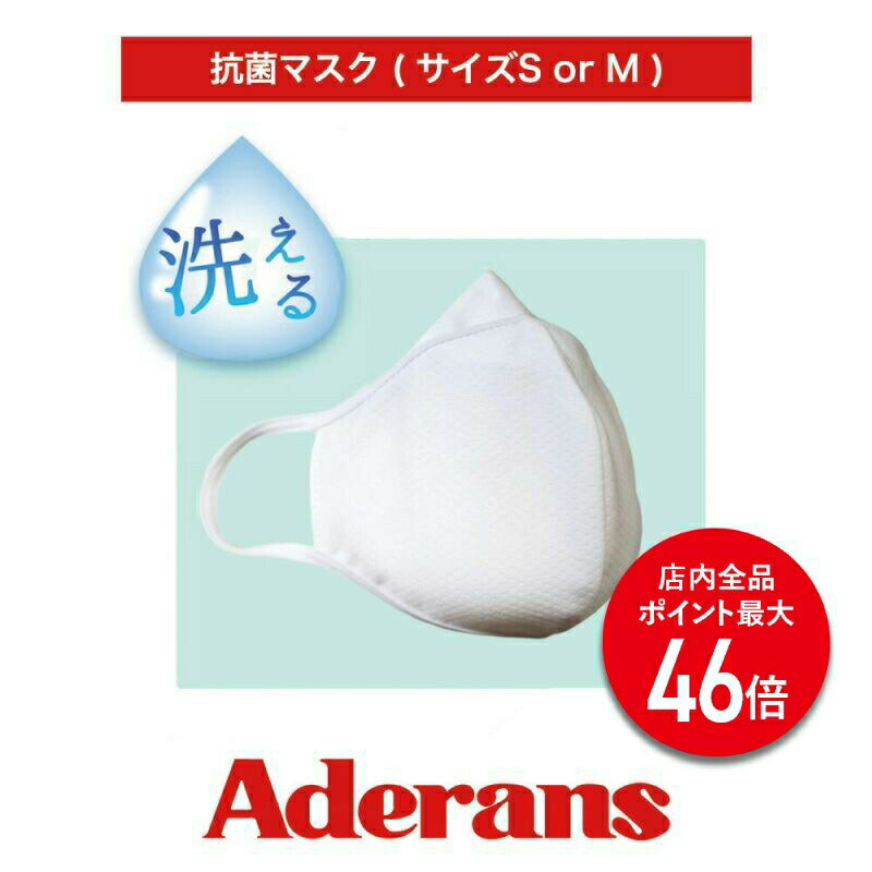 【最大15％OFFクーポン配布中】抗菌マスク 選べる2サイズ 抗菌加工 撥水加工 UVカット 清潔 風邪予防 花粉症対策 サイズ調整 マスク 大人 一体型マスク メガネ 曇りにくい 洗えるのサムネイル