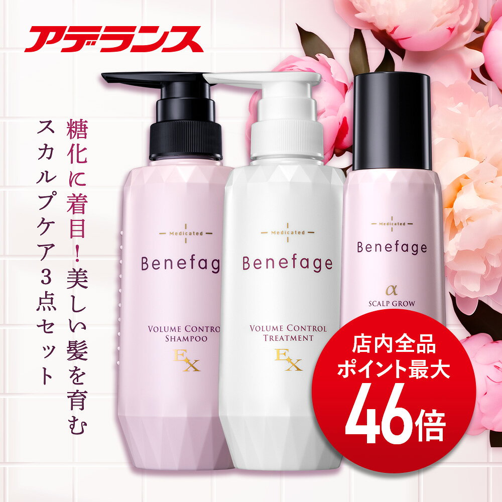 P20倍 アデランス シャンプー コンディショナー 育毛剤 3点セット ベネファージュ ヘアケア用品 ヘアケア 薬用スカルプ ス aderans-10000937 アデランス楽天市場店 パッケージ画像