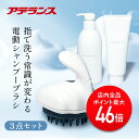 【P最大46倍】【アデランス 公式】電動頭皮ブラシ セット シャンプー トリートメント AWANIST SHIRO アワニスト シロ 3点セット 電動シャンプーブラシ 頭皮マッサージ 頭皮ケア ヘッドケア ヘアケア 育毛 美髪 マイクロ泡 振動 ヘッドスパ